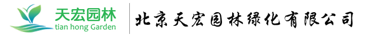 北京天宏園林綠化工程草莓视频色下载-草莓视频污app-草莓视频下载黄-草莓视频免费下载观看