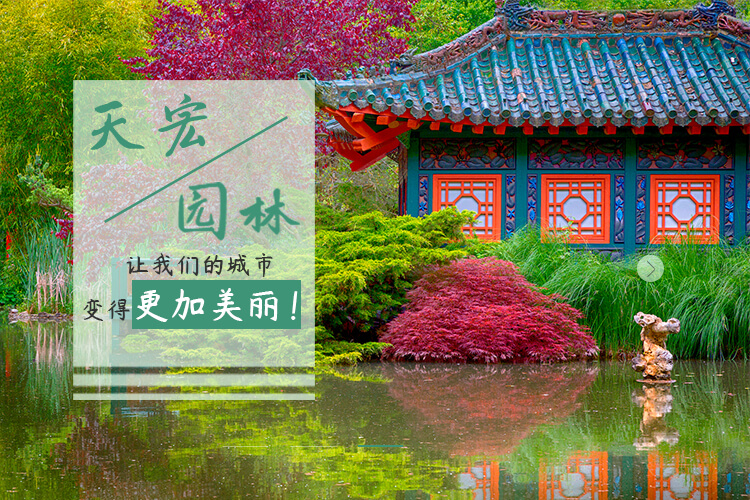北京天宏園林綠化改造草莓视频色下载-草莓视频污app-草莓视频下载黄-草莓视频免费下载观看